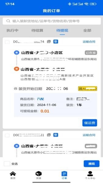和顺智运下载 v1.0.3 3