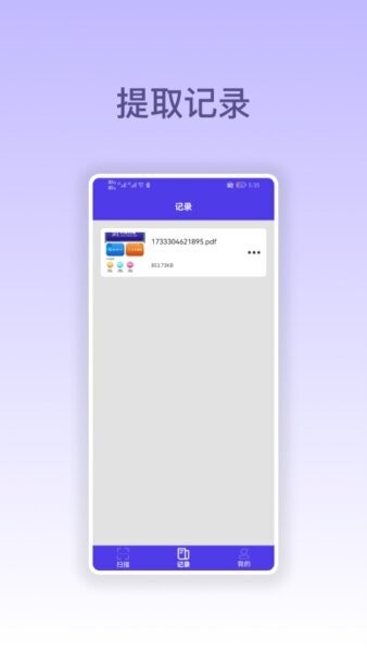 万能扫描仪下载 v1.2.2 3
