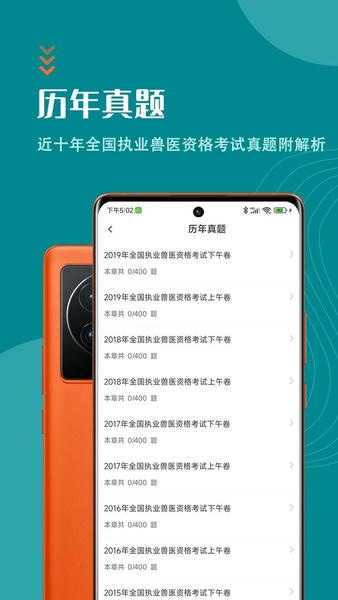执业兽医智题库下载 v6.0.1 0