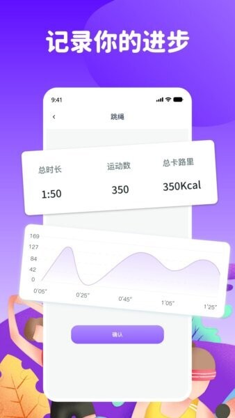天天爱跳绳下载 v1.0.1 3