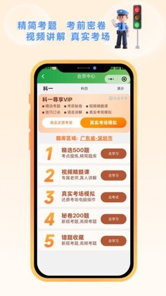 快通驾考下载 v4.1.4 1