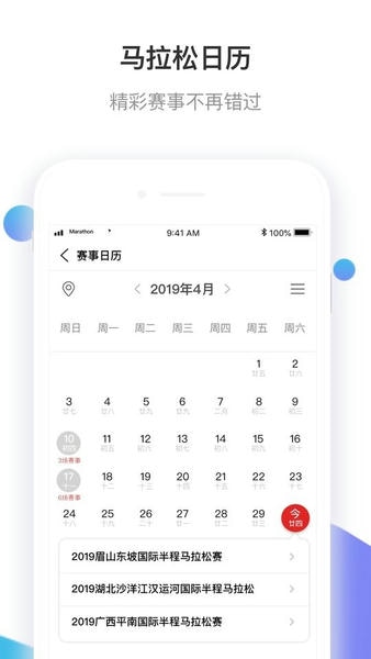 马拉松报名下载 v3.5.51