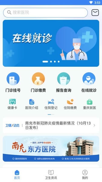 健康南充居民版下载 v6.0.8 0