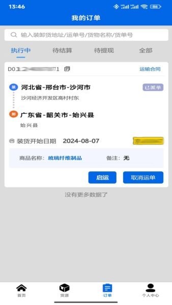 和顺智运下载 v1.0.3 2