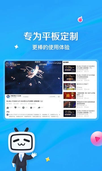 哔哩哔哩HD版下载 v2.5.0 3
