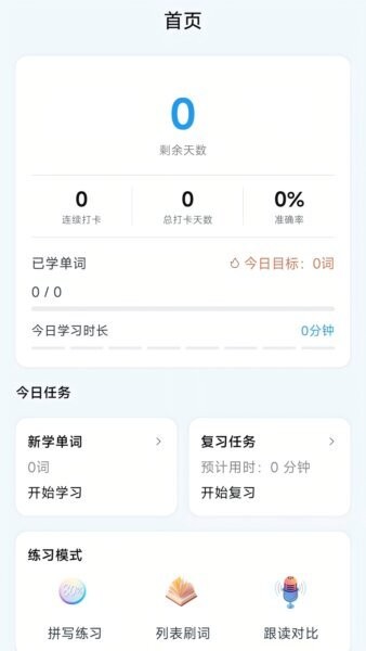 天天背单词下载 v1.0.0 1