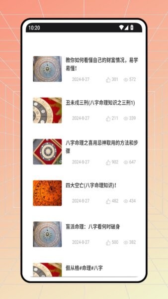 玄易八字下载 v1.0.0 2