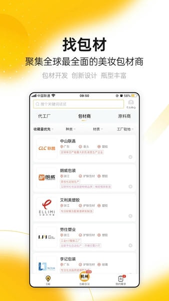 CiE美妆创新展下载 v3.6.4 1