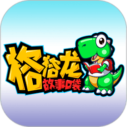 格格龙故事口袋