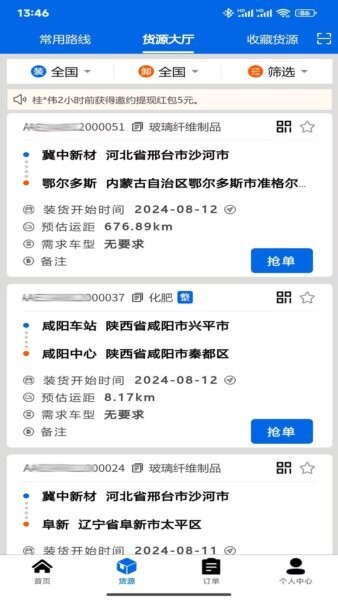 和顺智运下载 v1.0.3 1