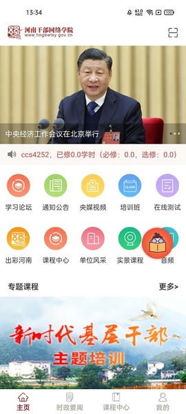 河南干部网络学院下载 v12.5.7 2