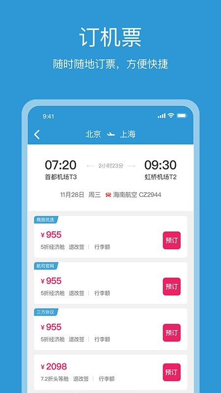 行云游下载 v6.5.0 1