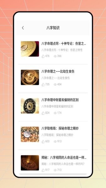 玄易八字下载 v1.0.0 3