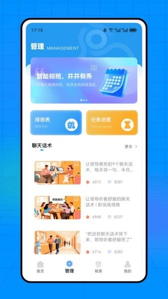 慧小助下载 v1.0.0 1