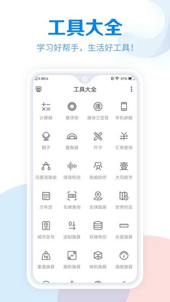 工具大全下载 v3.9.107 1