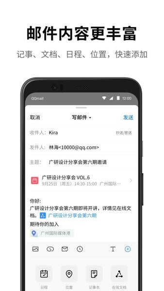 QQ邮箱下载 v7.1.2 0