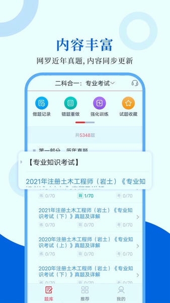 注册岩土工程师圣题库下载 v1.1.3 2
