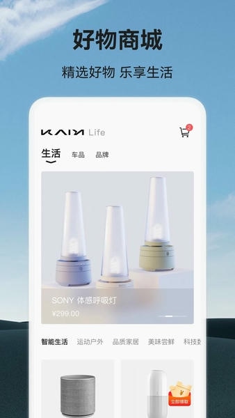 凯翼汽车下载 v1.4.6 2