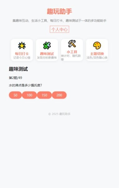 趣玩助手下载 v1.00 2