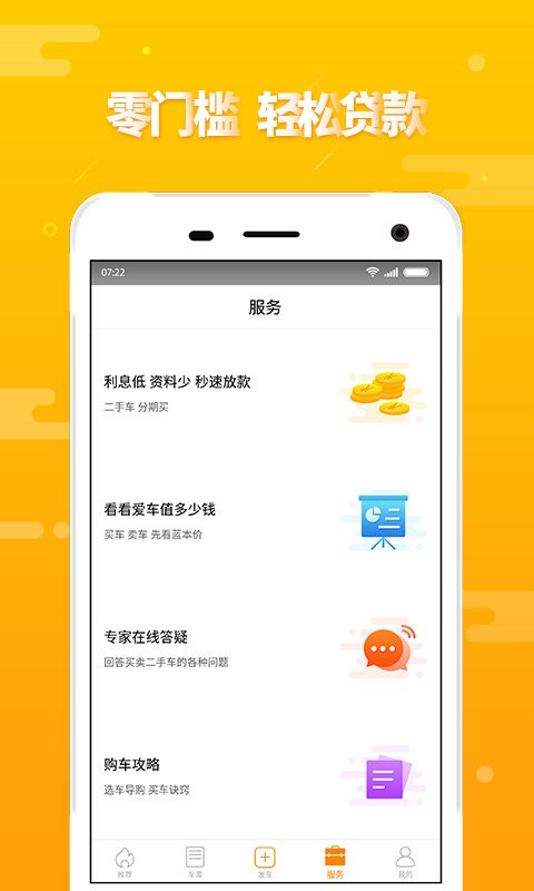 第一车网下载 v1.8.5 2
