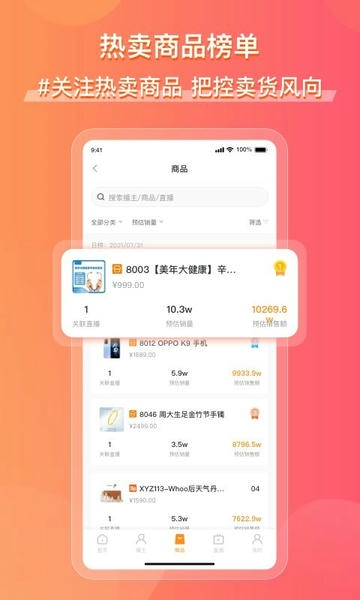 飞瓜快数下载 v1.0.34 1