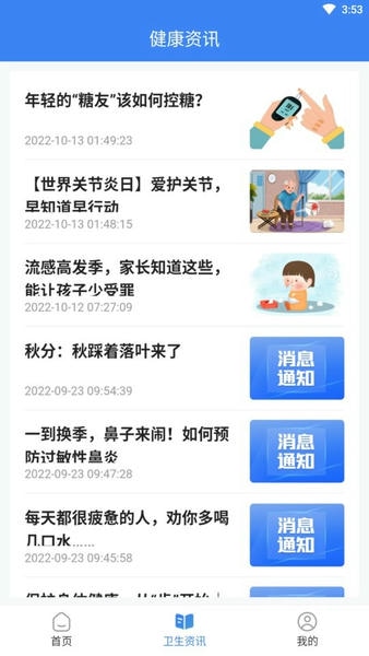 健康南充居民版下载 v6.0.8 1