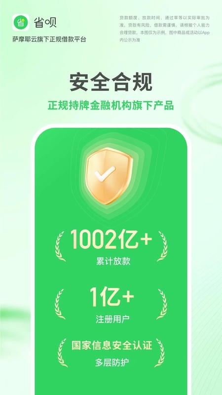 省呗下载 v10.11.0 3