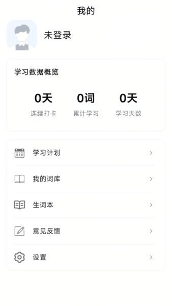 天天背单词下载 v1.0.0 3