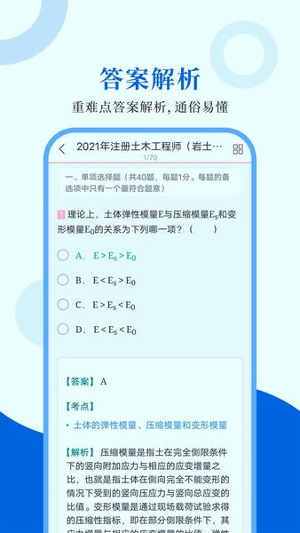 注册岩土工程师圣题库下载 v1.1.3 1