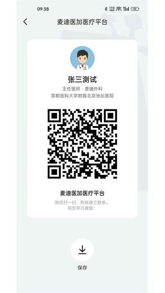 长颈鹿医加下载 v4.2.7 2