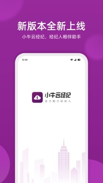 小牛云经纪下载 v2.0.26 4