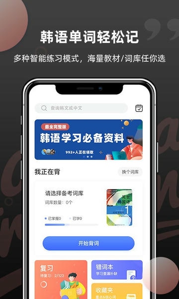 羊驼韩语单词下载 v1.6.04