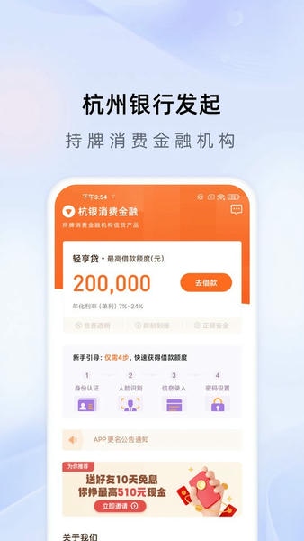 杭银消费金融下载 v2.2.0 0