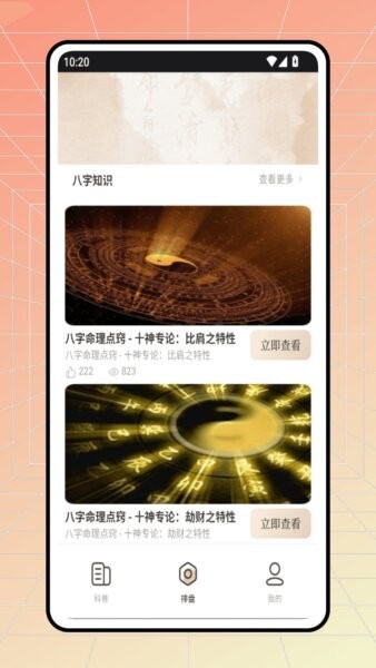 玄易八字下载 v1.0.0 1