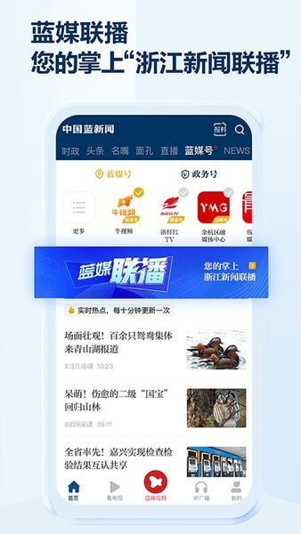 中国蓝新闻下载 v12.2.6 0