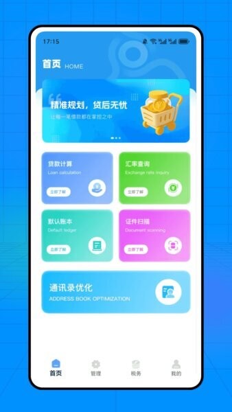 慧小助下载 v1.0.0 0