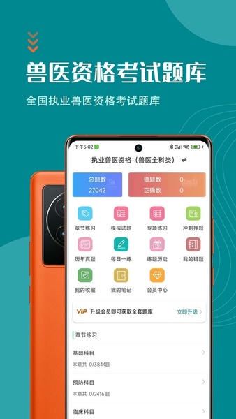 执业兽医智题库下载 v6.0.1 2