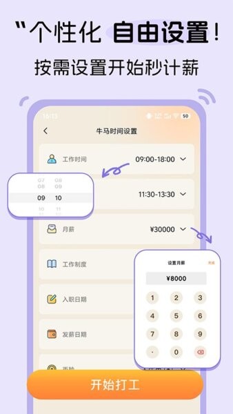 牛马时钟下载 v1.1.1 3