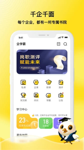企学霸下载 v1.8.0 3