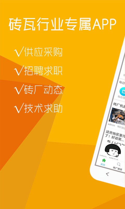 砖瓦平台下载 v6.5.0 0