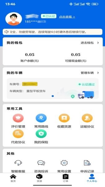 和顺智运下载 v1.0.3 0