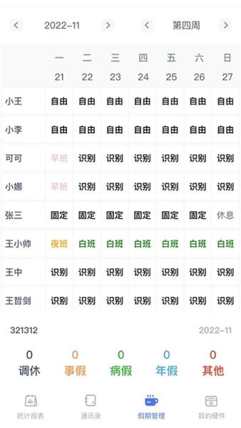 勤上口袋办公下载 v2.9.0 0