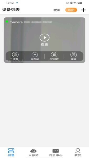 V365下载 v20251117.1.1.0 1