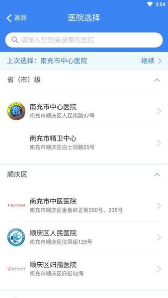 健康南充居民版下载 v6.0.8 3