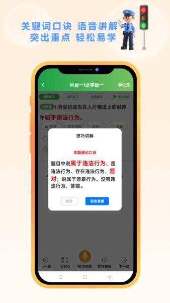快通驾考下载 v4.1.4 3
