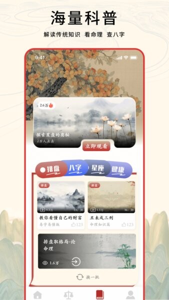 玄易排盘下载 v1.0.4 1
