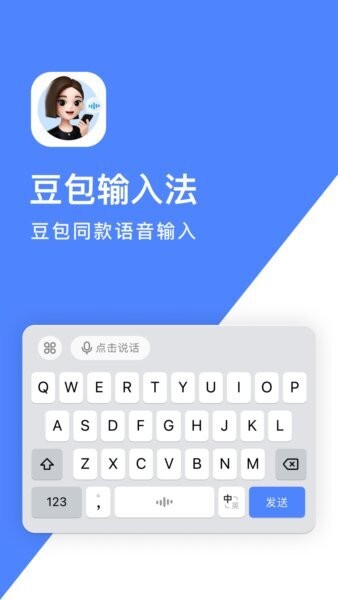 豆包输入法下载 v1.2.0 0