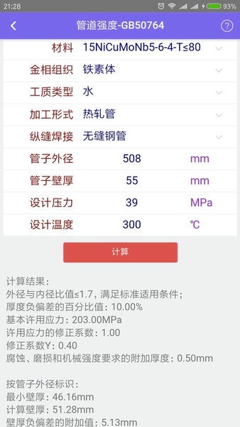 动力工程设计平台下载 v1.4.1 0
