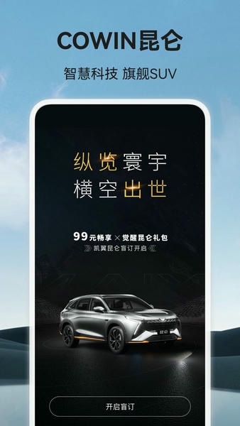 凯翼汽车下载 v1.4.6 1