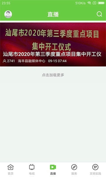 海丰融媒下载 v1.8.2 2